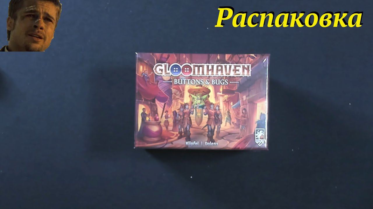 Распаковка Gloomhaven: Buttons & Bugs, хотя больше говорильня)) смотреть онлайн