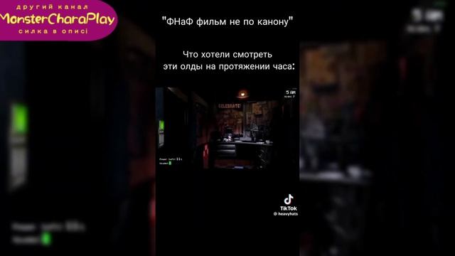 фнаф в тт смотреть онлайн
