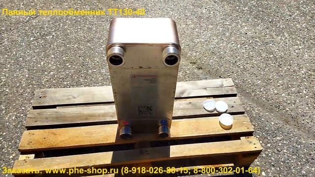 Паяный теплообменник ТТ130-40 смотреть онлайн