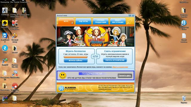 Как активировать игры alawar бесплатно!.mp4 смотреть онлайн