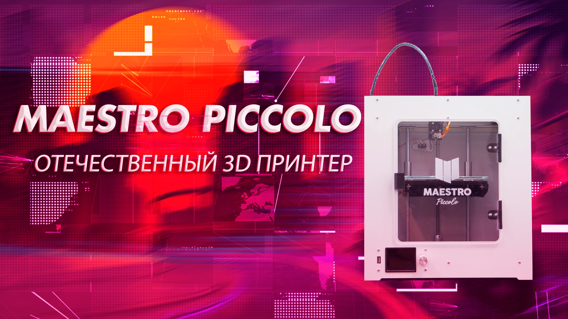 Обзор 3D принтера Maestro Piccolo смотреть онлайн
