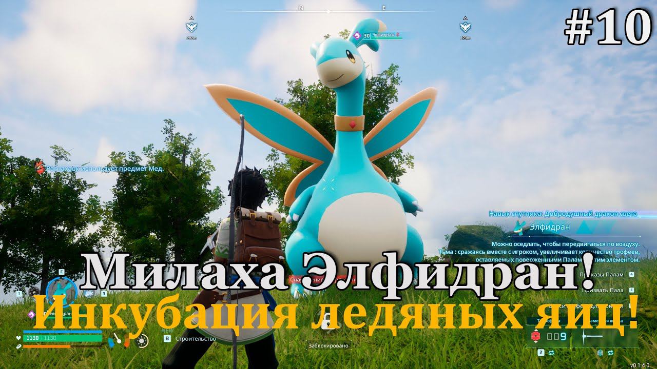 PALWORLD #10 Ловим Элфидрана и Питаллию! смотреть онлайн