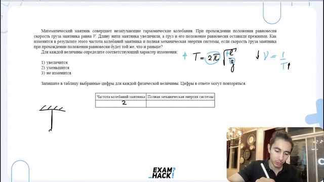 Математический маятник совершает незатухающие гармонические колебания. При прохождении - №23376 смотреть онлайн