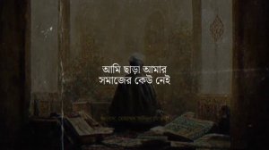 Untill when will i remain alone | Abu Nidal | Mohammad Saeedul Mostafa | Mayeen Editz | একলা পথিক