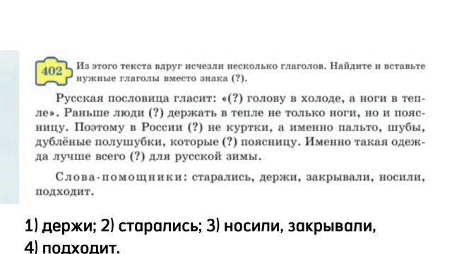 Русский язык 5 класс Урок 63 Тема: Для чего служит одежда? смотреть онлайн
