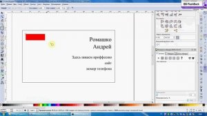 Построение визитной карточки в Inkscape