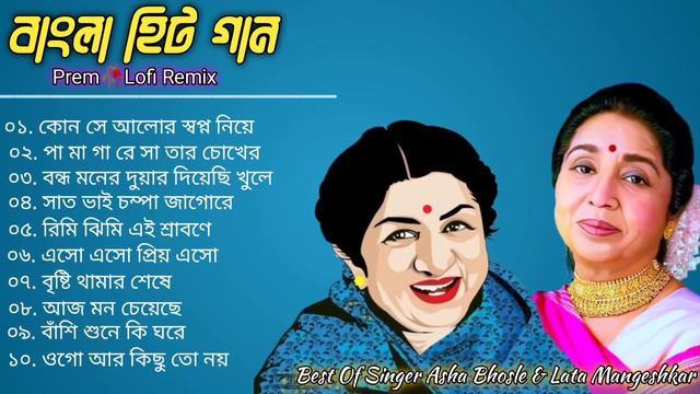Best Of Lata Mangeshkar | Bangla Lofi Song | Asha Bhosle | Bangla Adhunik Gaan | Bangla Hits Gaan