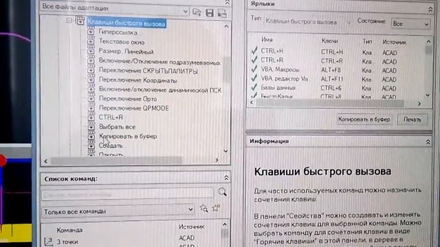 Уроки AutoCad #02. Настройка дополнительных горячих клавиш. смотреть онлайн