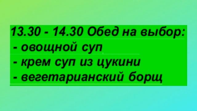 График правильного питания