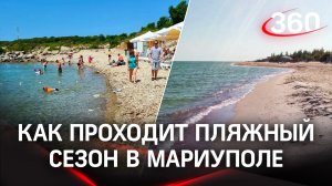 Жители и гости Мариуполя отдыхают на городских пляжах на берегу Азовского моря