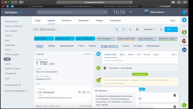 Синхронизация 1с и Битрикс24. Автоматическая отправка сформированного счета на почту клиента смотреть онлайн