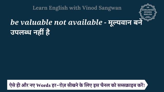 be valuable not available meaning in Hindi | be valuable not available ka matlab kya hota hai смотреть онлайн