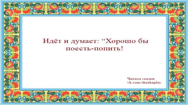 Сказка "Сума, дай ума!" смотреть онлайн