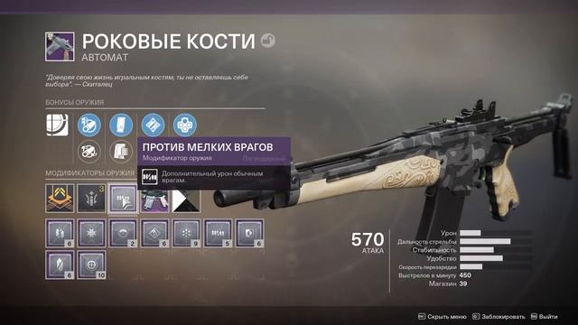 Destiny 2 "Роковые кости" Обзор автомата с "Гамбита" смотреть онлайн