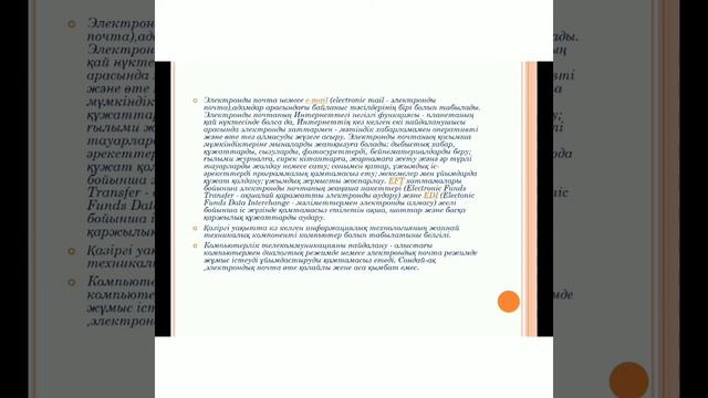 Интернет желісі оның сипаттамасы және құрамы смотреть онлайн