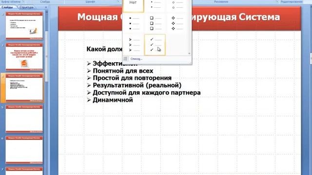 Основы работы в PowerPoint.