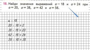 Страница 24 Задание 18 – Математика 2 класс (Моро) Часть 2