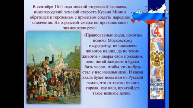 С Днём народного единства! смотреть онлайн