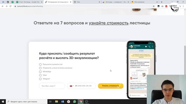 Разбор квиз-сайта. Интерьерные лестницы. Quiz-сайт. Упаковка бизнеса. смотреть онлайн