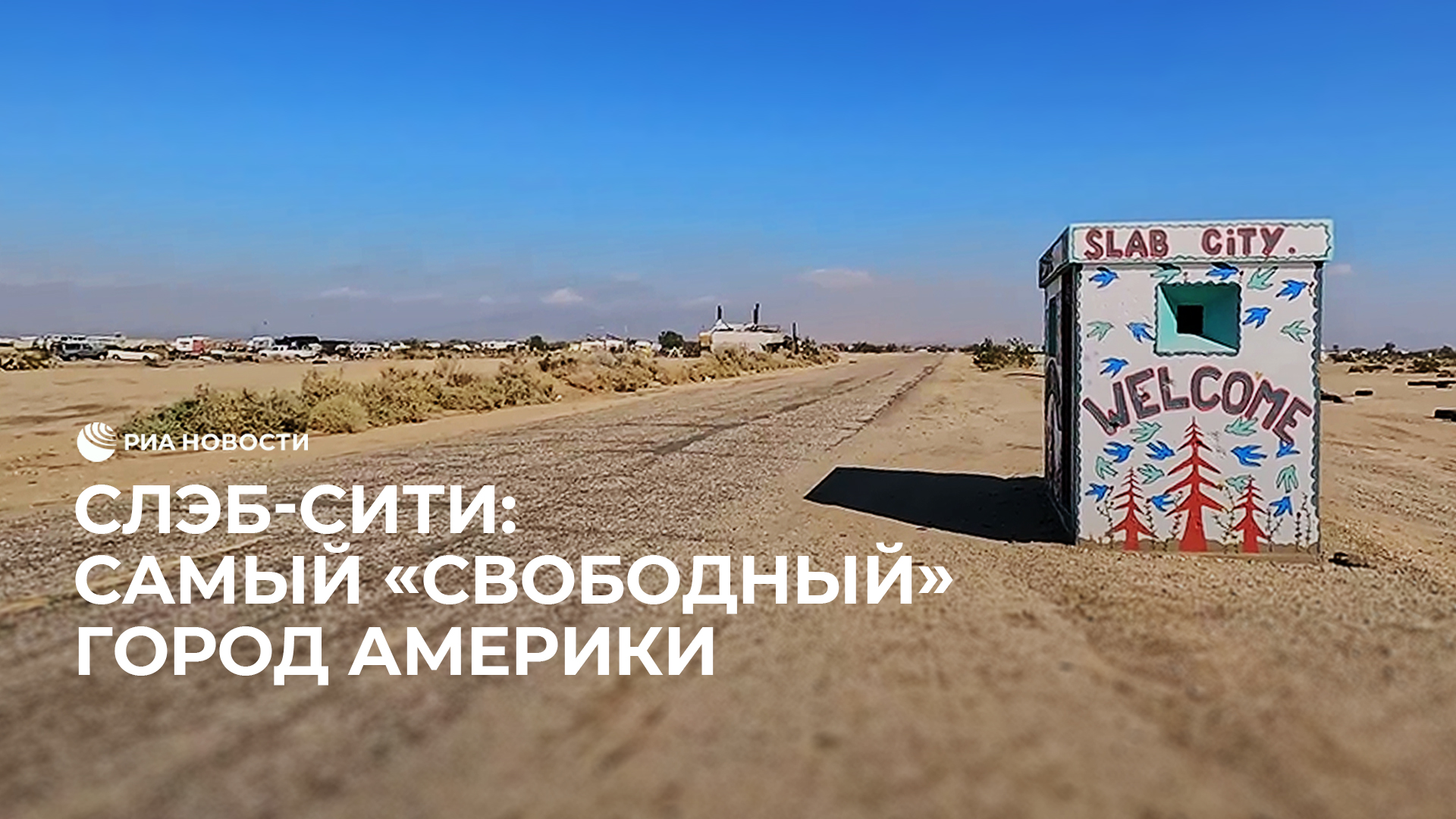 Слэб-Сити: самый 