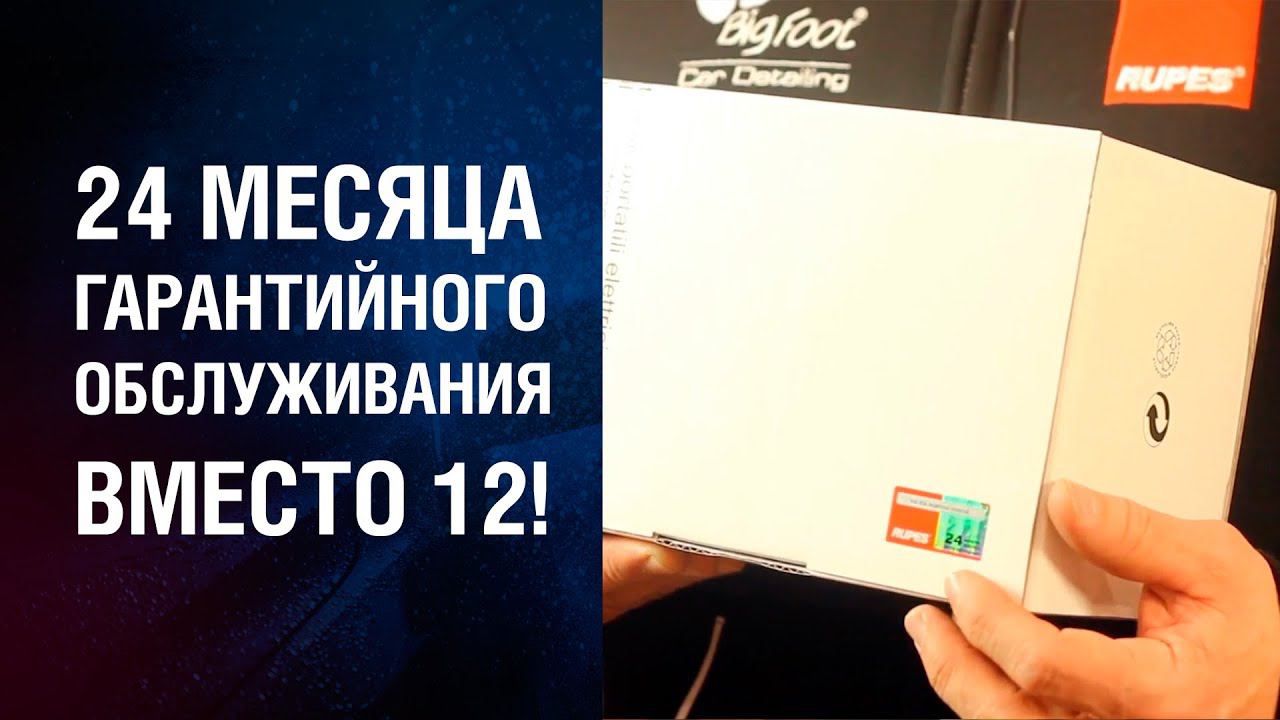 24 месяца гарантийного обслуживания вместо стандартных 12! смотреть онлайн