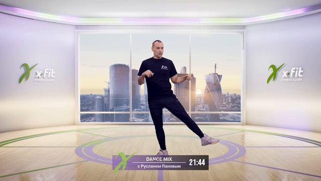 Онлайн-тренировка DANCE MIX с Русланом Пановым / 18 декабря 2020 / X-Fit смотреть онлайн