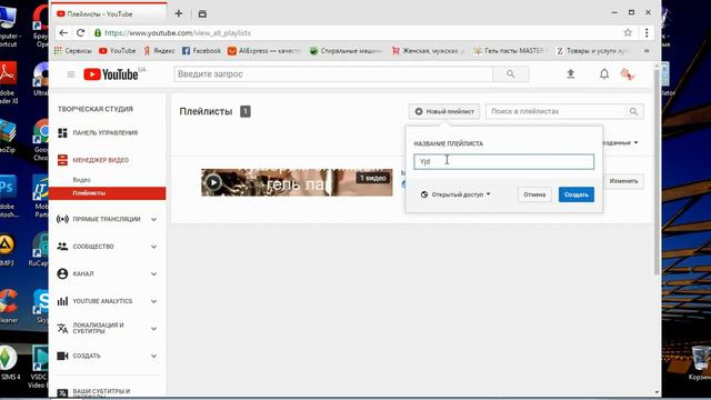 Как создать новый плейлист на ютуб смотреть онлайн
