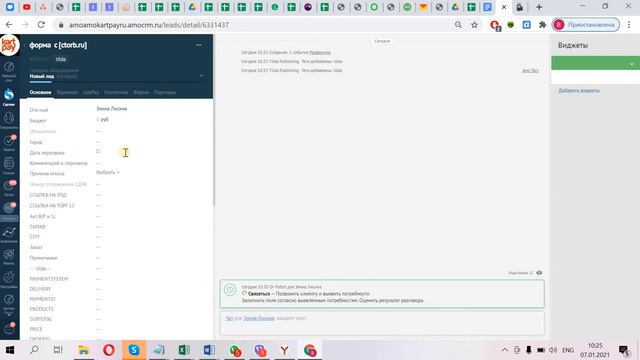 Урок №13. Источник заявок Сайт в AmoCRM