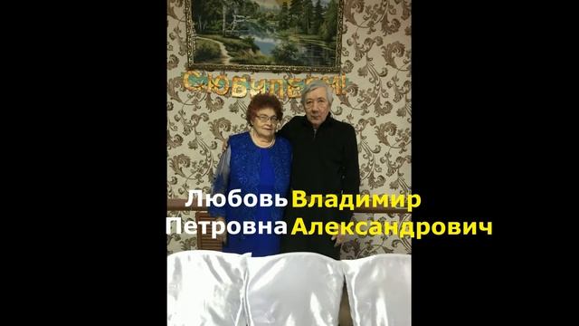 45 лет и более, годовщины Свадеб Тихоновцев, 2020 смотреть онлайн