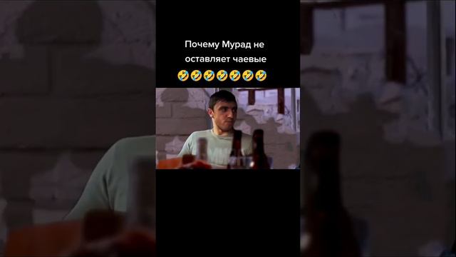 Мурад в кафе. смотреть онлайн