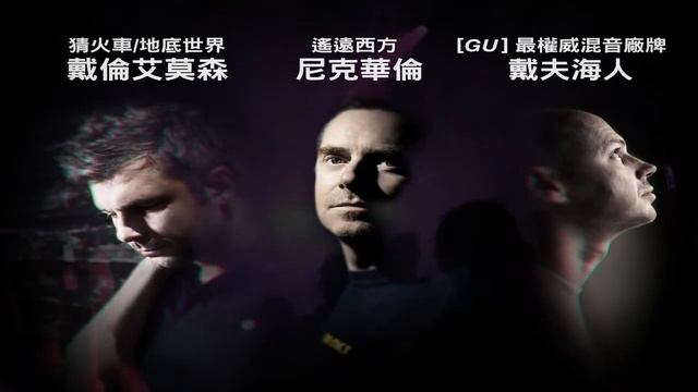 DND global underground taipei смотреть онлайн