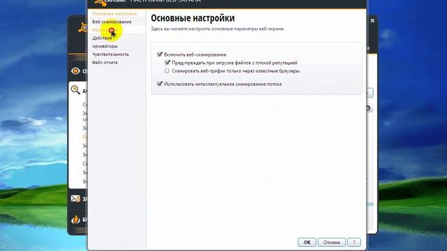 avast! 8 - как добавить сайт в белый список смотреть онлайн