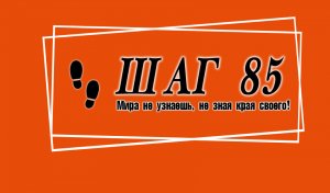 Познавательные маршруты по Темрюкскому району. МАРШРУТ № 3 "На рубеже реки Курка"