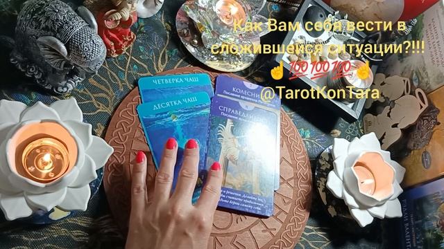 Как Вам себя вести в сложившейся ситуации?!!! ☝???☝#гадание #таро #судьба #shorts#tarot #расклад смотреть онлайн
