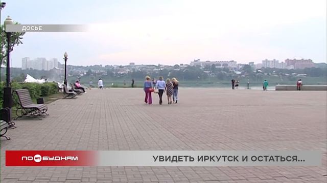 Туристические инвестиционные проекты презентовали в Иркутске смотреть онлайн