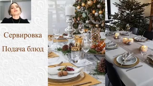 Как правильно сервировать новогодний стол 2021 смотреть онлайн