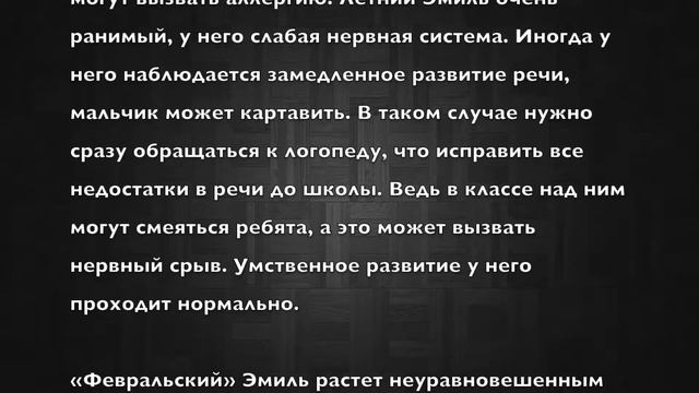Эмиль. Имя и здоровье ребенка. Имена для мальчиков смотреть онлайн