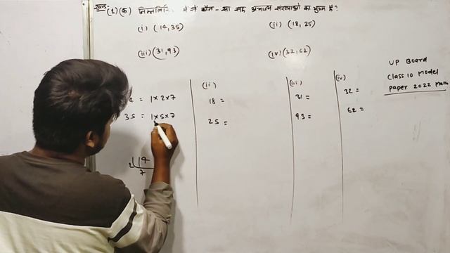 निम्नलिखित में कौन सा सह अभाज्य संख्याओं का युग्म है? Up Board Class 10 model papers 2022 смотреть онлайн