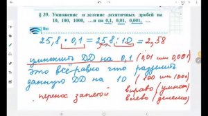5кл Умножение и деление десятичных дробей на 0,1  на 0,01  на 0,001 итд (N 723)