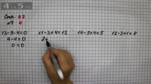 Страница 47 Задание 4 – Математика 2 класс Моро М.И. – Учебник Часть 1