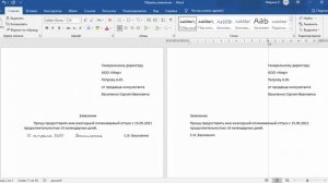 Как оформить заявление в MS Word?