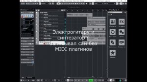 Демонстрационная запись в Cubase