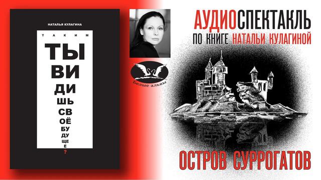 Остров суррогатов (аудио-спектакль) смотреть онлайн