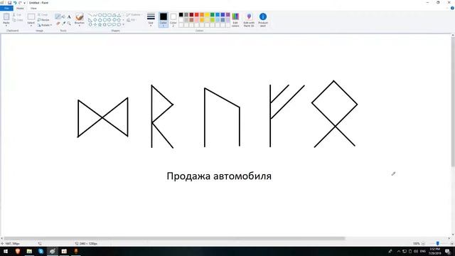 Артур Эйдл - Продажа автомобиля рунами - магия рун смотреть онлайн
