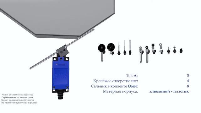 ME-8107 Концевой включатель , регулируемый рычаг, металл, NO+NC смотреть онлайн