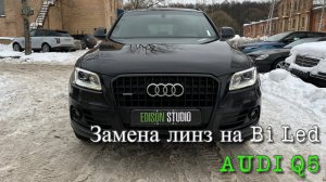 Решаем проблему плохого света фар Audi Q5 8R. Замена линз на светодиодные Bi Led модули.