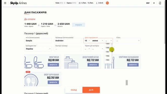 SkyUp Airlines Как зарегистрироваться на рейс скайап? Как купить билеты авиакомпании SkyUp? смотреть онлайн