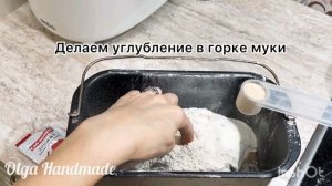 Рецепт хлеба в хлебопечке Sinbo SBM 4718