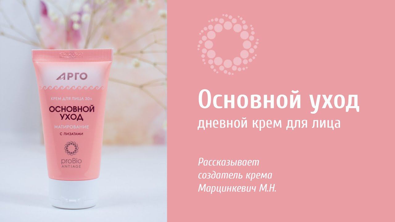PROBIO ANTIAGE. Крем для лица Основной уход