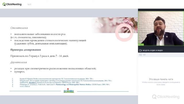 Вебинар Абрамова Егора Андреевича для косметологических дистрибьюторов